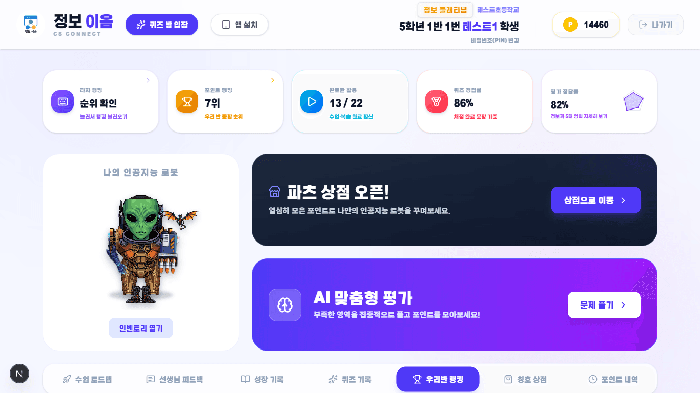 상위 3명과 내 순위를 보여 주는 우리반 랭킹 화면