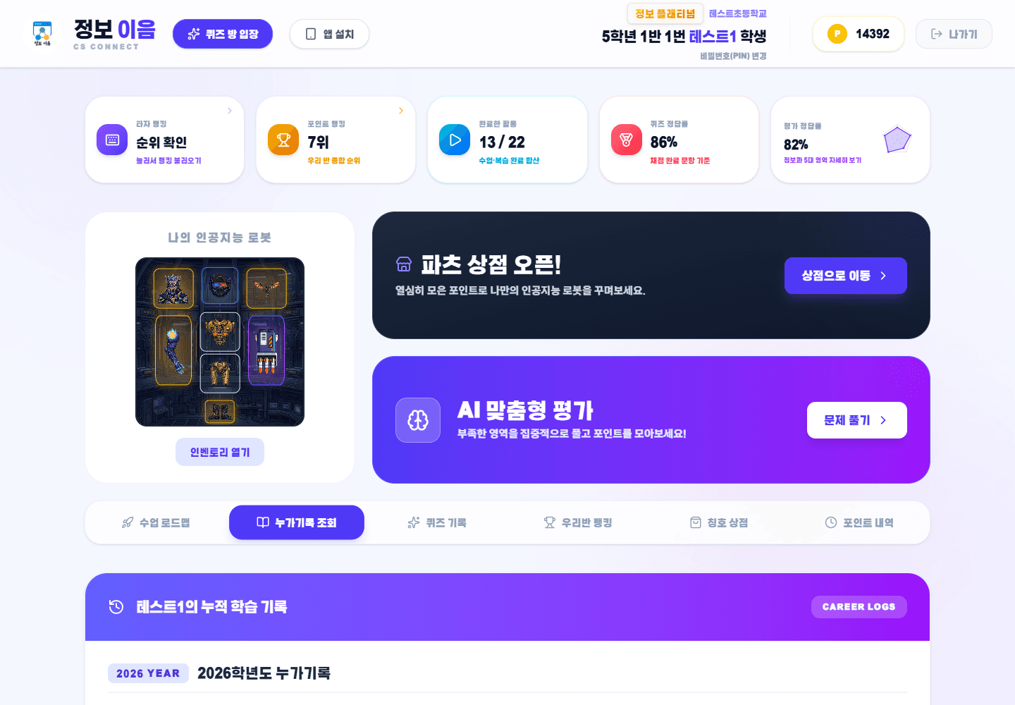 테스트 학생 누가기록 화면