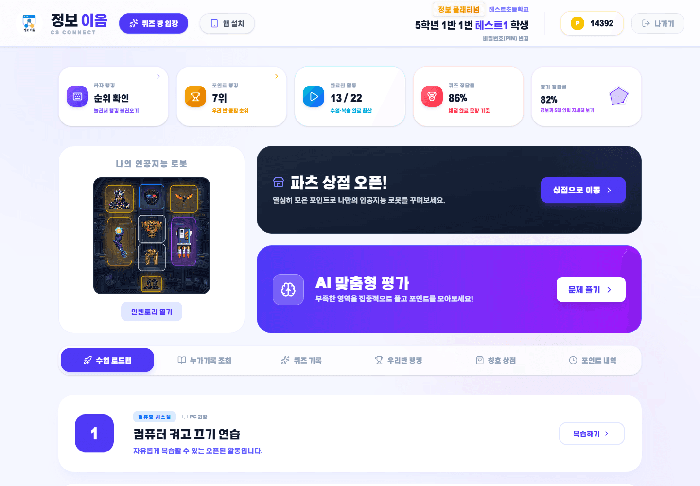 테스트 학생 대시보드