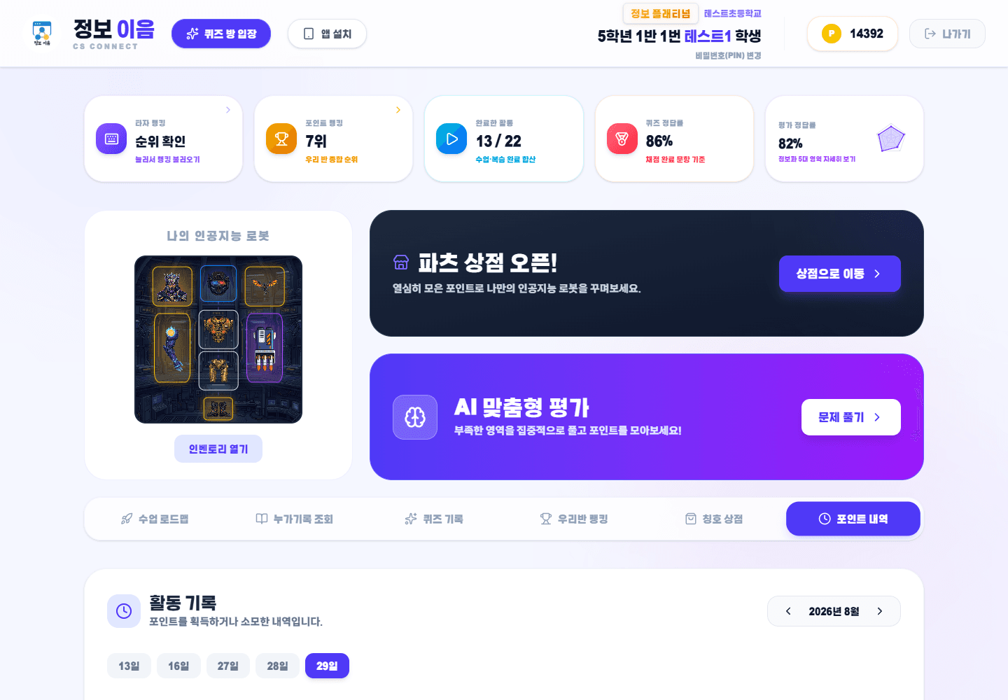 테스트 학생 포인트 내역 화면