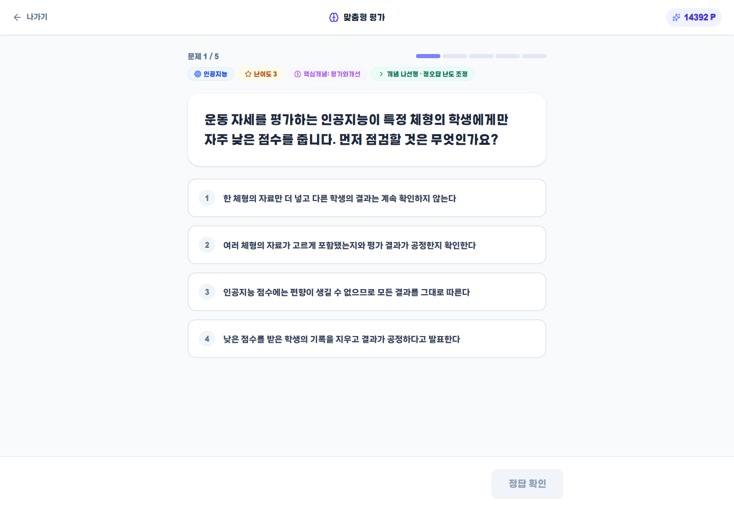 테스트 학생 맞춤형 평가 화면