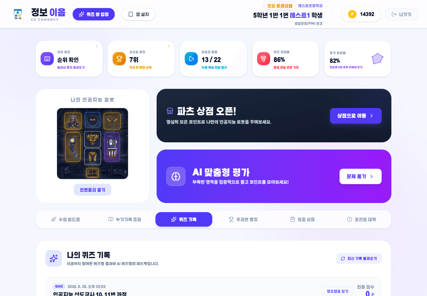 테스트 학생 퀴즈 기록 화면
