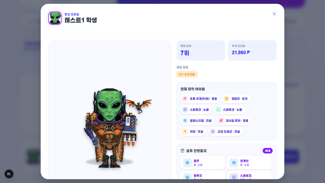 내 조립 로봇과 보유 인벤토리 및 관리 버튼을 보여 주는 프로필