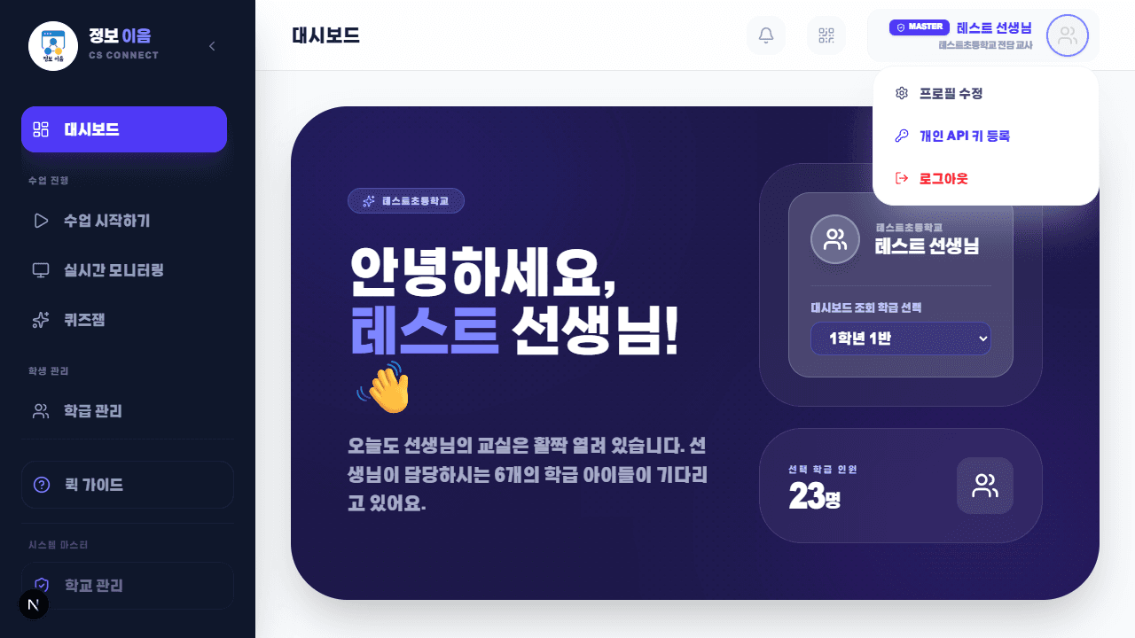 테스트 교사 프로필 메뉴